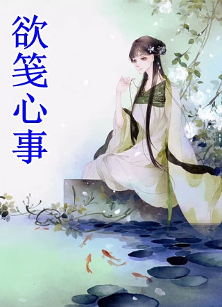 他死在谎言盛开时 全集