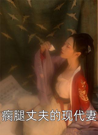 学戏七年归来，打脸偏心妈妈和私生女前文+后续